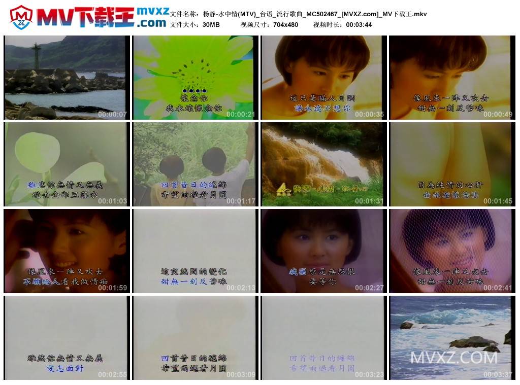 杨静-水中情(MTV)_台语_流行歌曲_MC502467